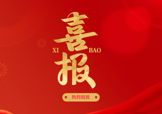 喜报丨中电公海jcjc设备凭借卓越“硬软实力”喜获“高新技术企业”称号