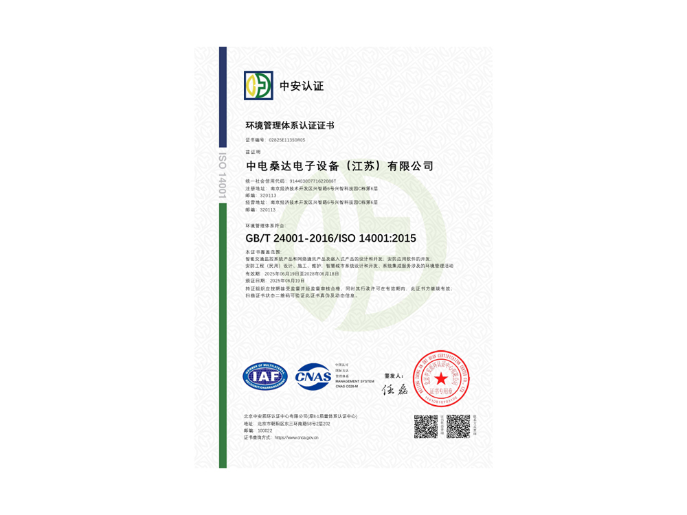 环境管理体系认证证书